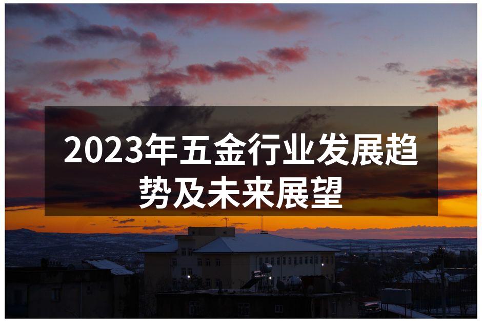 五金设备的智能制造应用