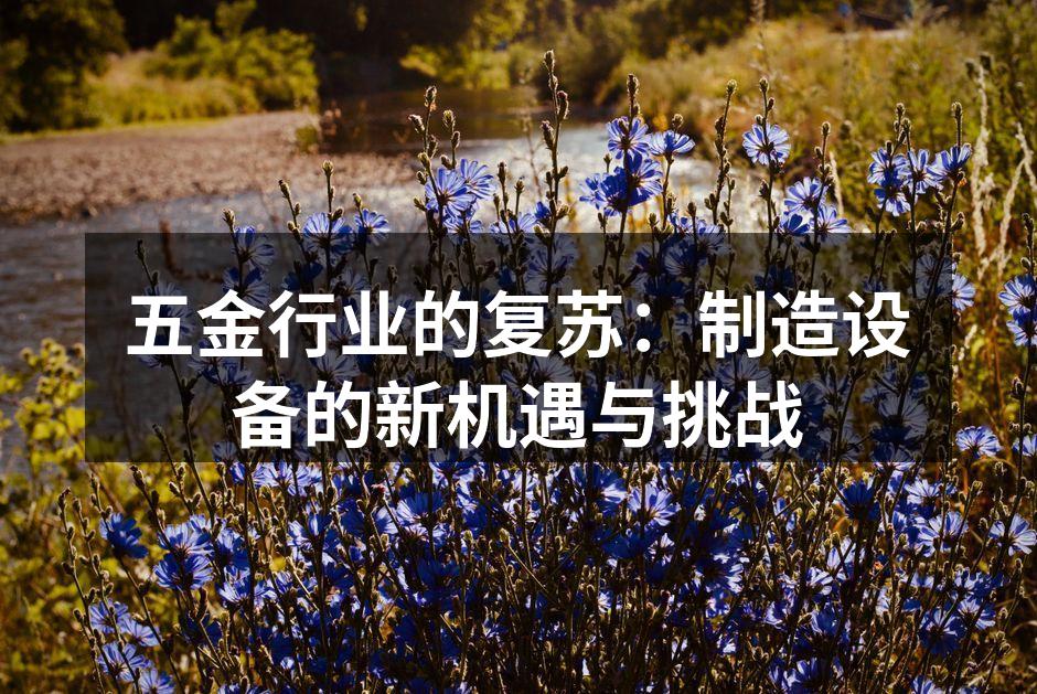 五金行业的生产线